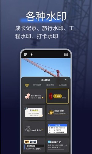 搞定相機水印app