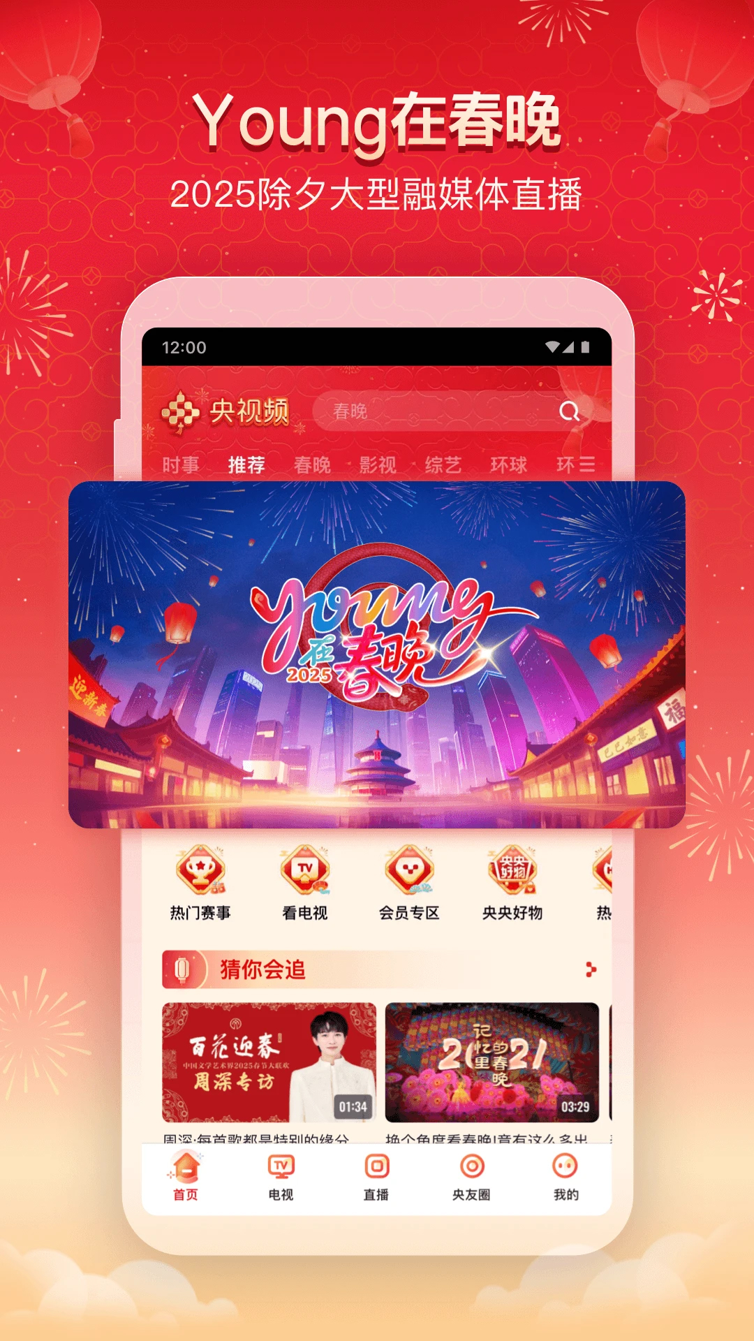 央視頻手機(jī)客戶端
