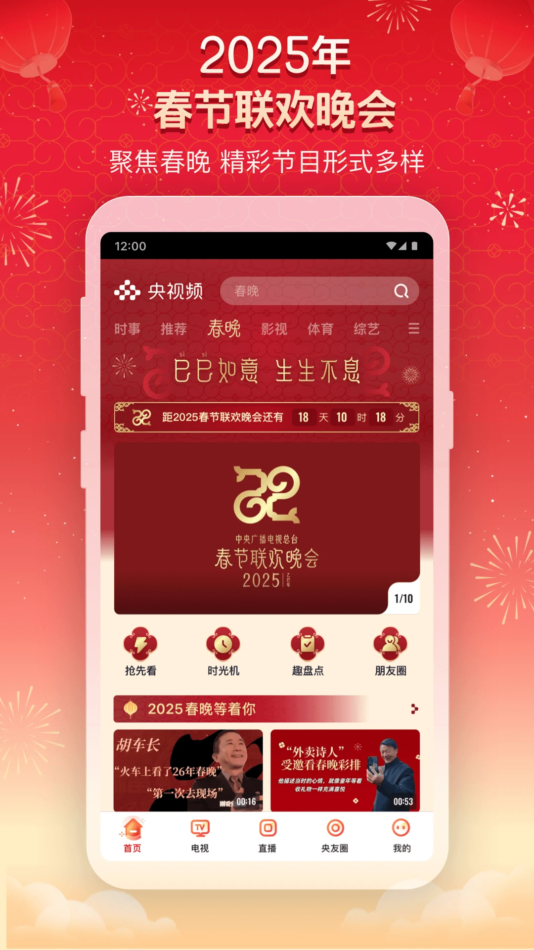 央視頻手機(jī)客戶端