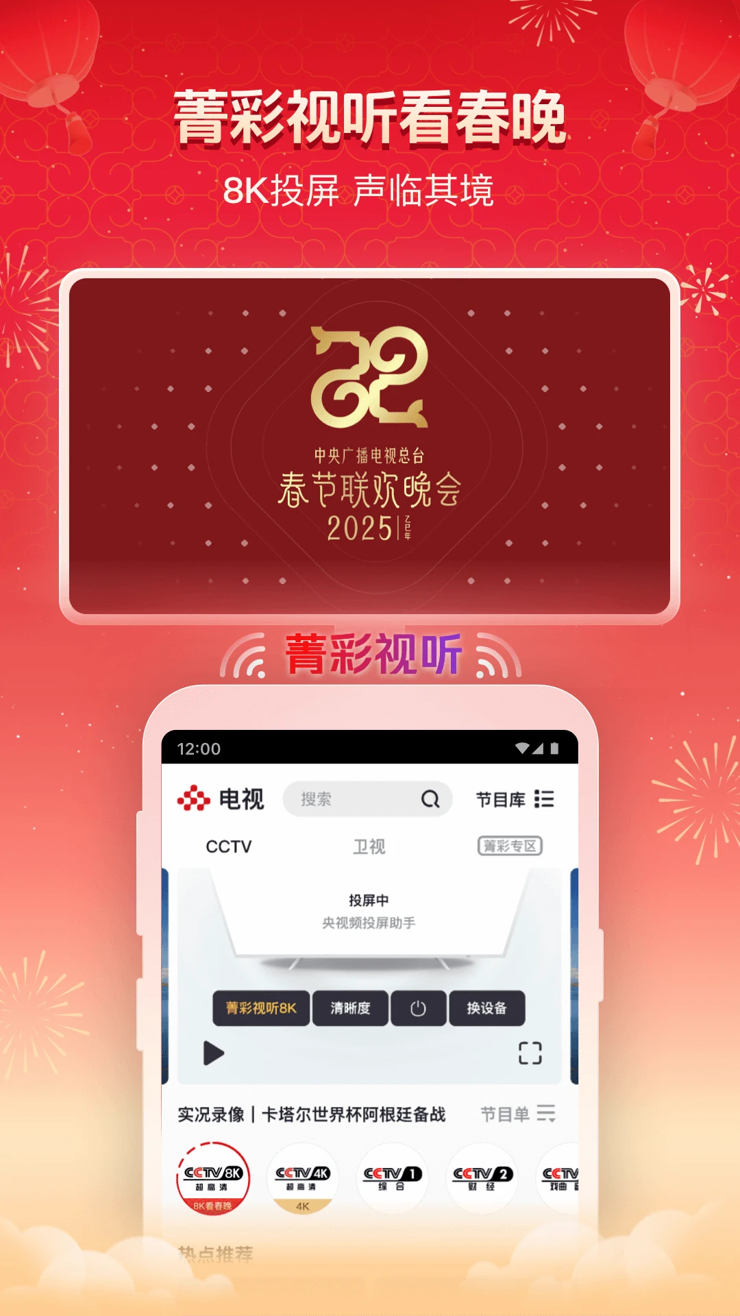央視頻手機(jī)客戶端