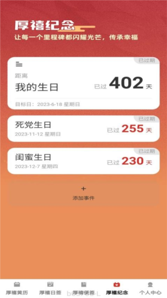 厚禧來(lái)福安卓官方版
