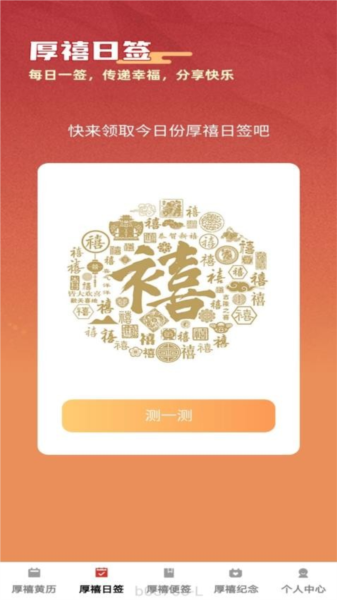 厚禧來(lái)福安卓官方版