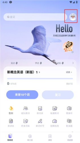 完美單詞王官網(wǎng)版
