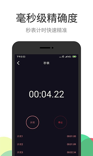 彩鈴鬧鐘app