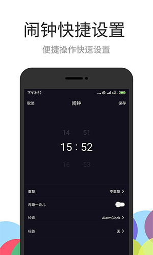 彩鈴鬧鐘app