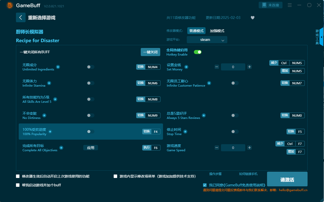 廚師長(zhǎng)模擬器十一項(xiàng)修改器電腦版 v2.0.812.1021最新版