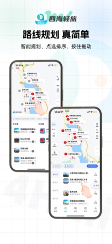 四海輕旅手機官方版