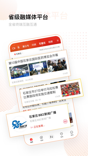 冀云手機客戶端