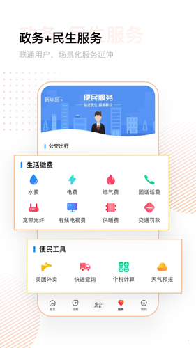 冀云手機客戶端