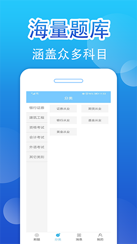 百分題庫app官網(wǎng)版