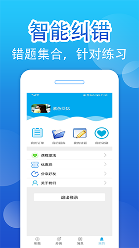 百分題庫app官網(wǎng)版