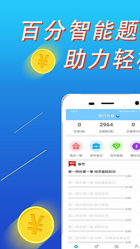 百分題庫app官網(wǎng)版