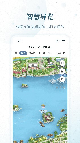 云游齊魯手機版
