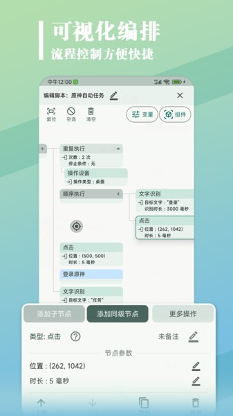 大力連點器安卓版