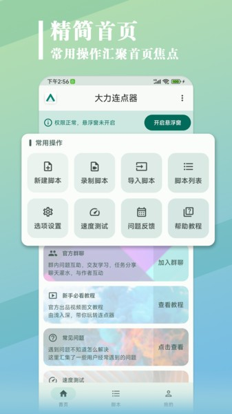 大力連點器安卓版