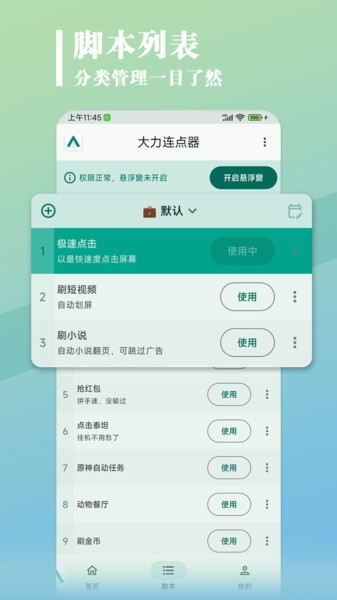 大力連點器安卓版