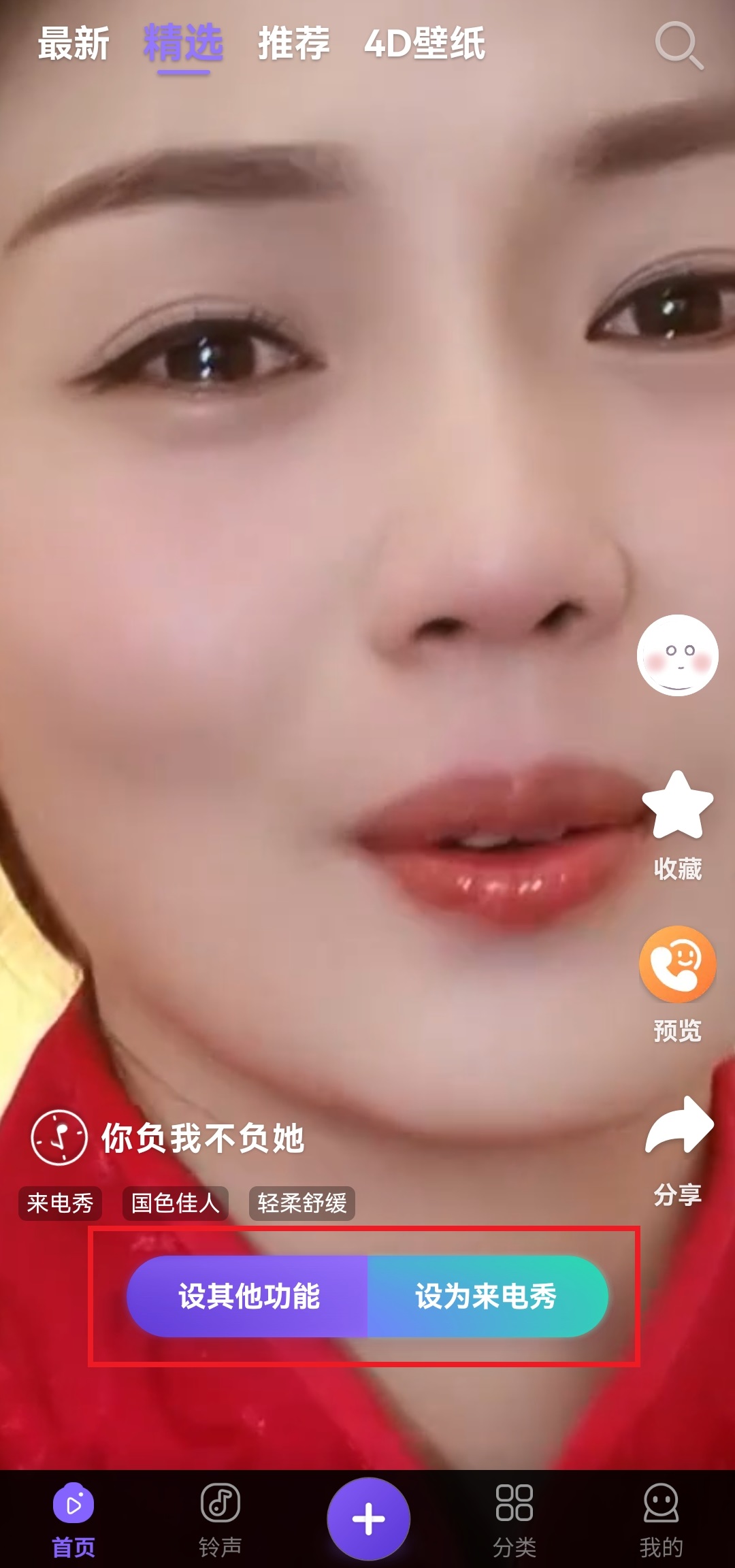 視頻鈴聲來(lái)電秀安卓版