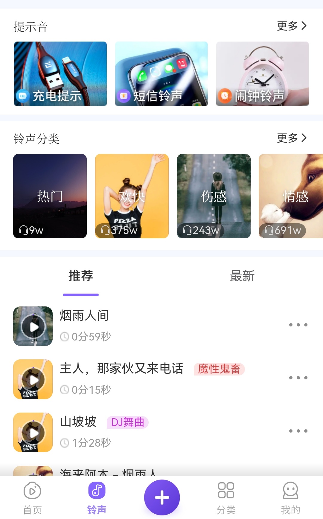 視頻鈴聲來(lái)電秀安卓版