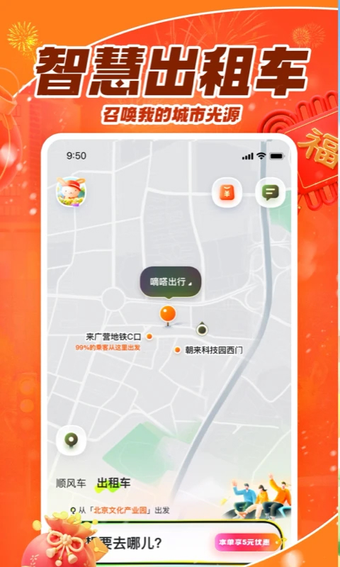 嘀嗒出行(順風(fēng)車)