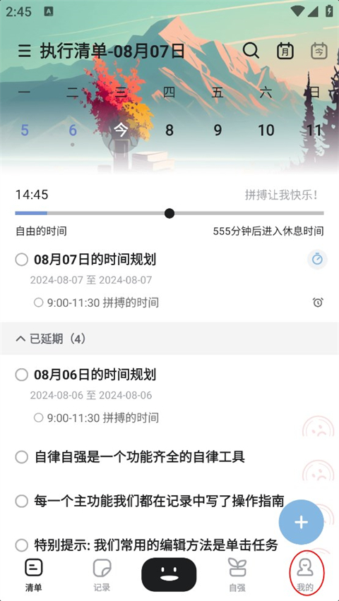 自律自強最新版