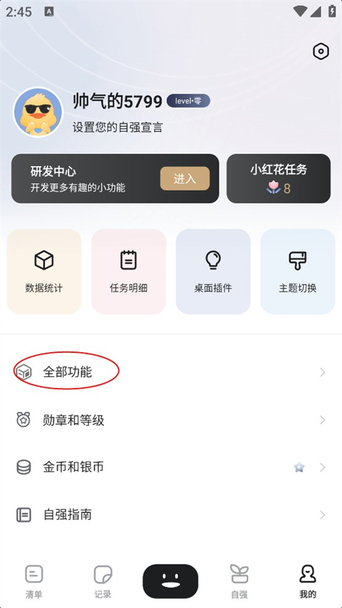 自律自強最新版