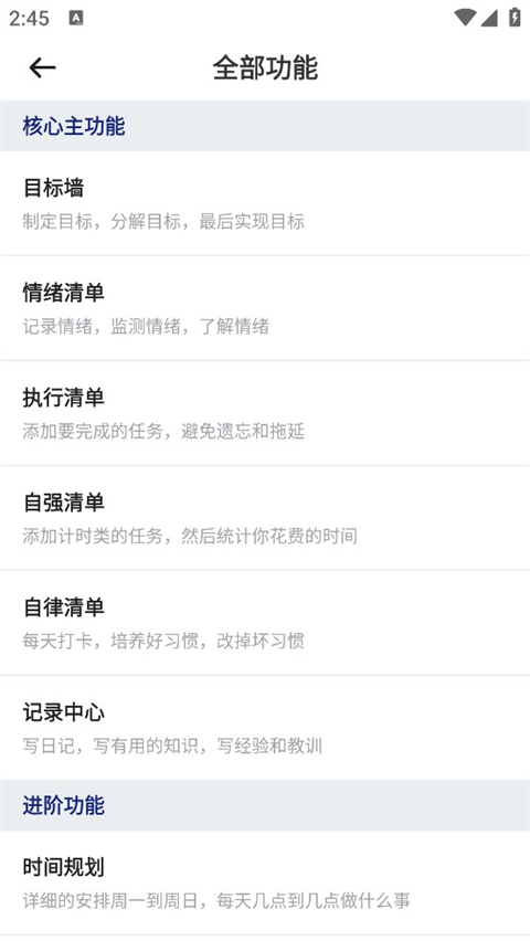 自律自強最新版