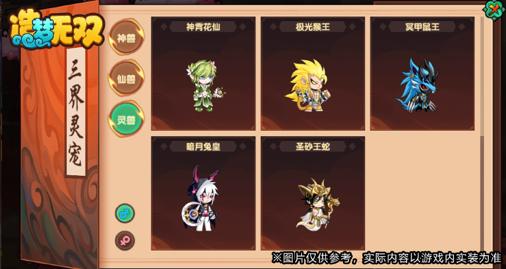 造夢無雙騰訊版