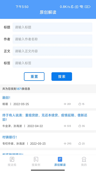 法詢智庫手機官方版
