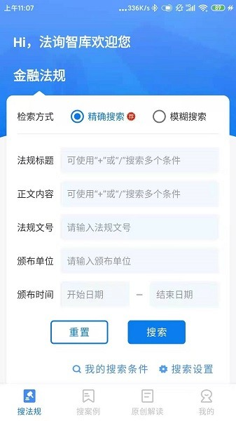 法詢智庫手機官方版