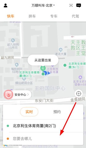 萬(wàn)順叫車官方版