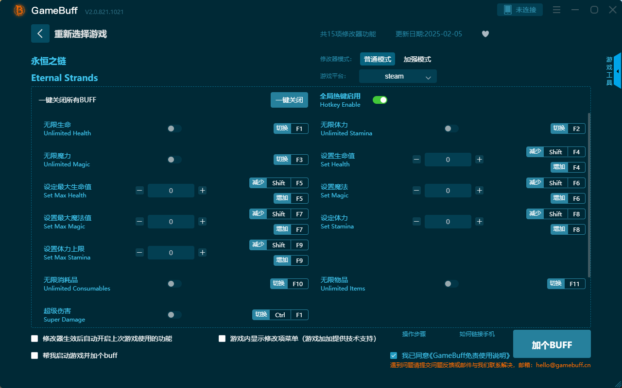 永恒之鏈?zhǔn)屙?xiàng)修改器PC v2.0.812.1021電腦版