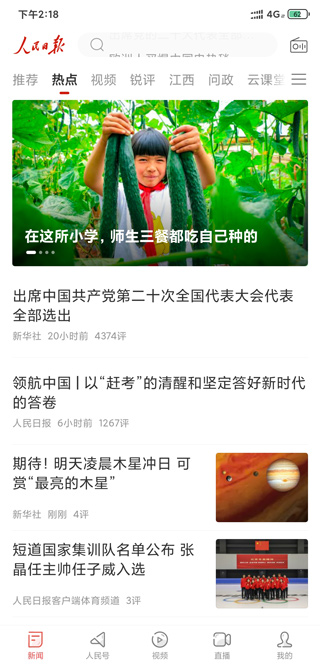 人民日報(bào)app官方版