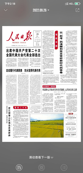 人民日報(bào)app官方版