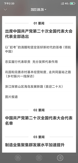 人民日報(bào)app官方版