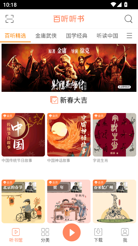 百聽聽書手機(jī)客戶端