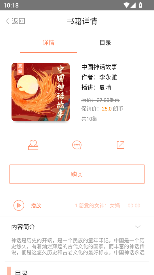 百聽聽書手機(jī)客戶端