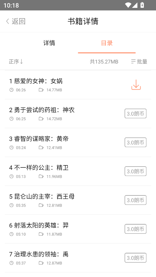 百聽聽書手機(jī)客戶端