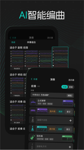和弦派安卓最新版