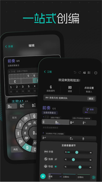和弦派安卓最新版