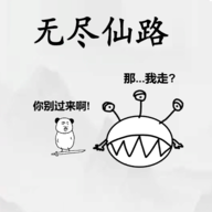 無(wú)盡仙路安卓版