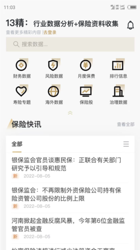 13精資訊安卓版