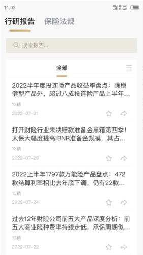 13精資訊安卓版