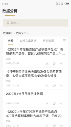 13精資訊安卓版