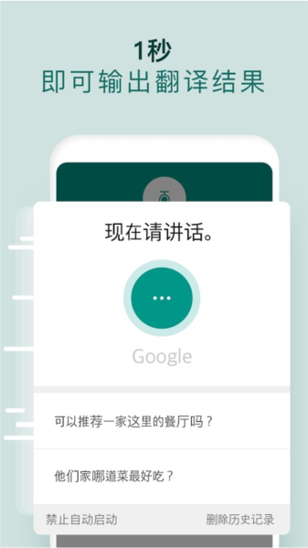 有聲翻譯機app
