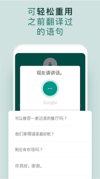 有聲翻譯機app