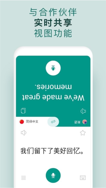 有聲翻譯機app
