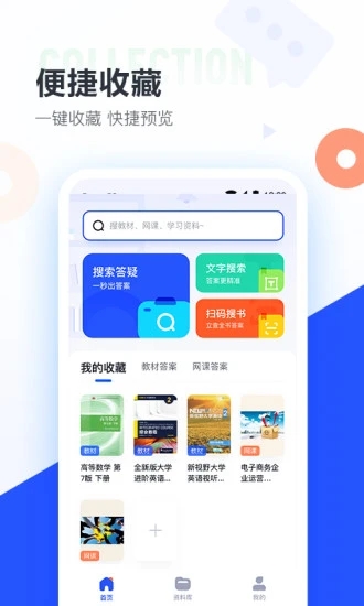 大學(xué)搜題醬官方版
