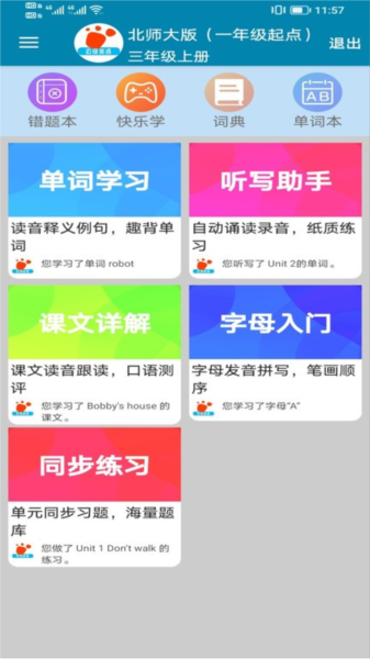 邁級小學(xué)英語點(diǎn)讀app