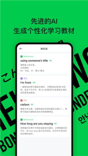 靈格AI英語手機版