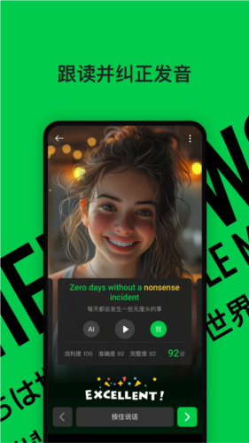 靈格AI英語手機版